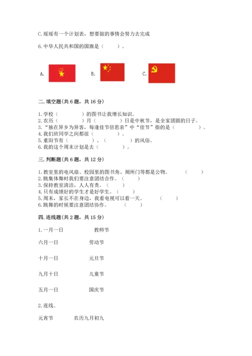 部编版二年级上册道德与法治期中测试卷附参考答案（基础题）.docx