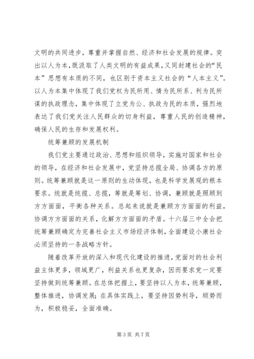 党对社会主义建设规律的新认识.docx