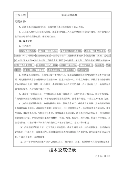 地基基础关键工程重点技术交底记录.docx