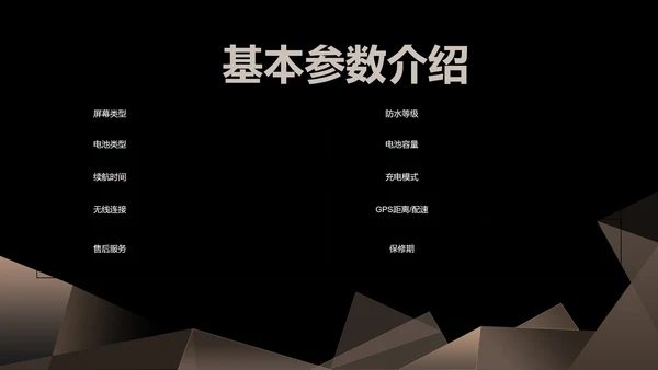 黑色科技风智能手表产品发布会PPT模板