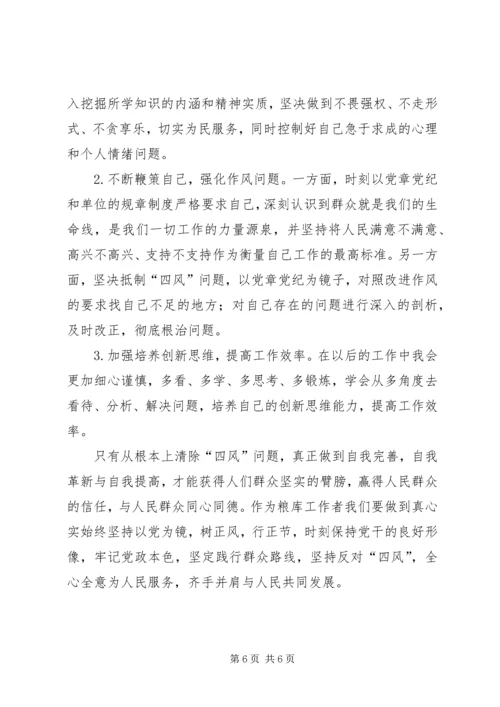 作风建设个人对照检查材料.docx