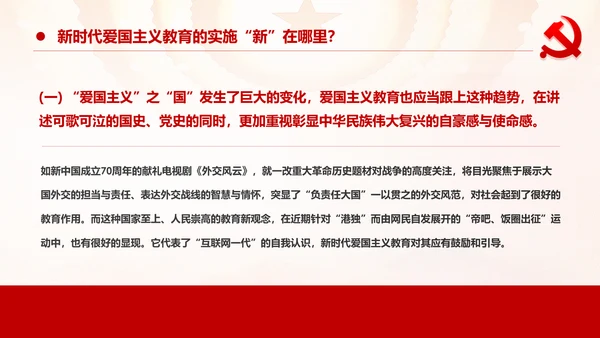 学习关于加强爱国主义教育弘扬爱国主义精神主题教育PPT