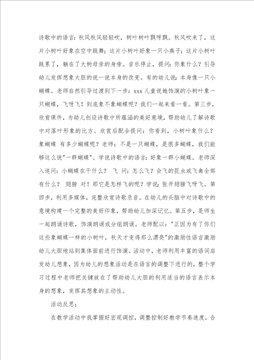 大班语言说课诗歌秋风吹教案反思