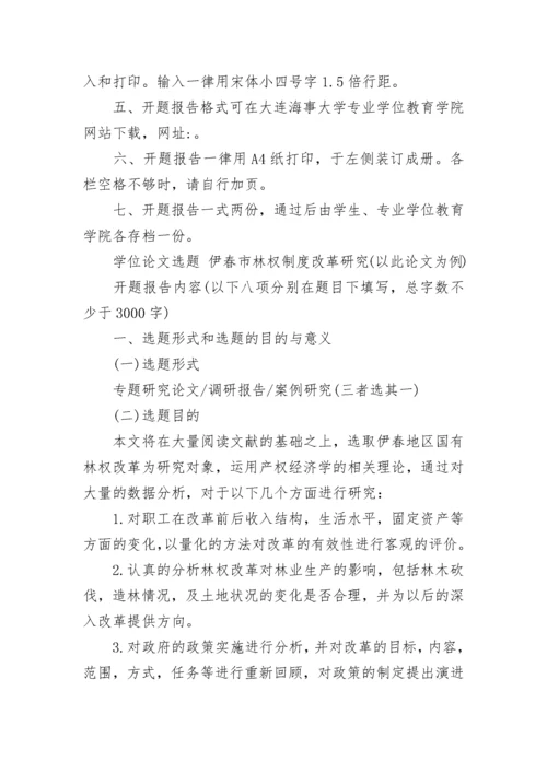 公共管理硕士MPA开题报告.docx