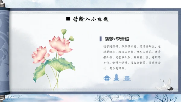 淡雅中国风水墨山水通用PPT模板