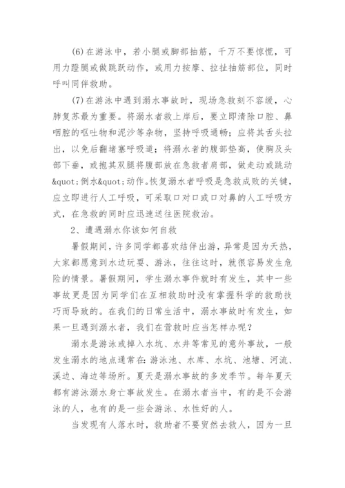 《开学第一课安全教育》教案.docx