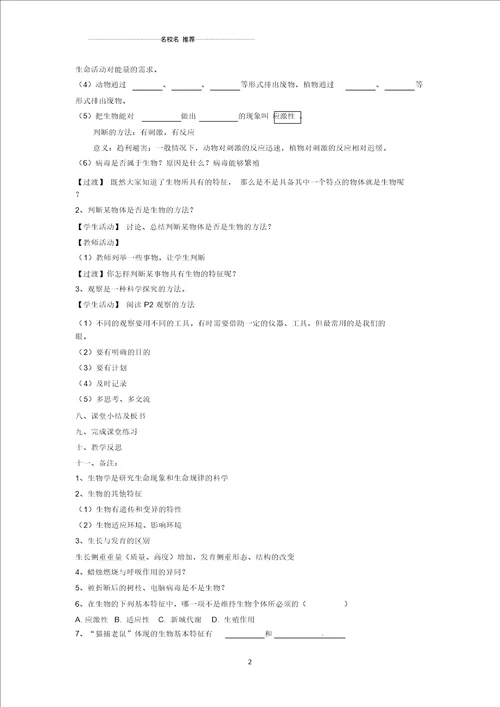 湖北省襄阳四十七中初中七年级生物生物的特征名师精选教案