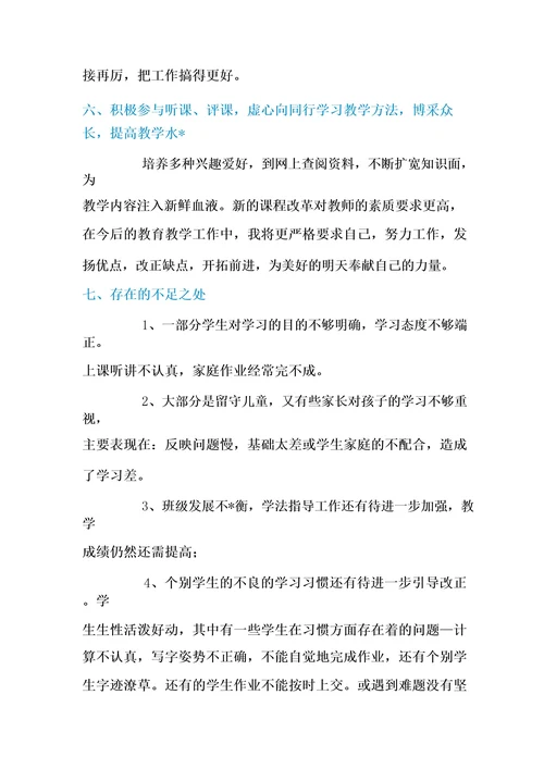 小学四年级上册科学教学工作总结5篇