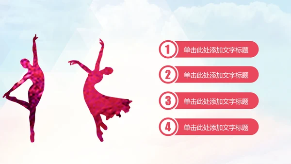 舞蹈培训芭蕾舞舞蹈艺术少儿舞蹈培训PPT模板