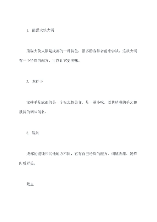 情侣去成都旅行攻略