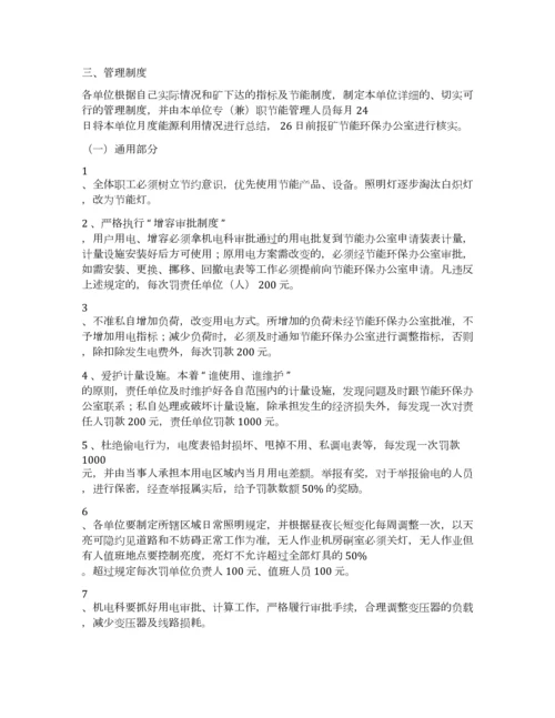 节能考核管理办法.docx