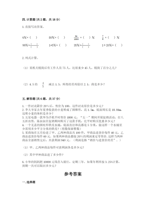 北京版六年级下册数学期中测试卷及参考答案.docx