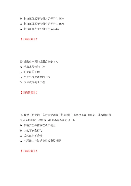 2022年四川省建筑施工企业安管人员项目负责人安全员B证考试题库押题卷含答案第50套