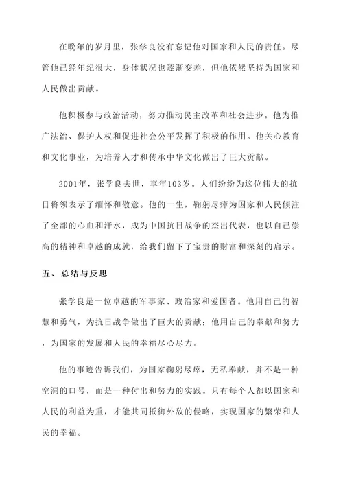 为国家鞠躬尽瘁的人物事迹