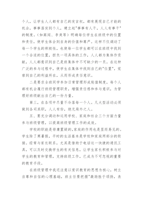 班主任德育工作总结_36.docx