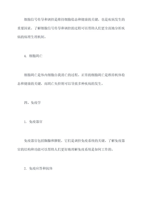 生物学临床知识点总结