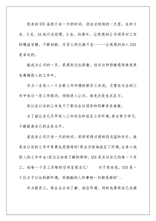 自我介绍演讲稿500字