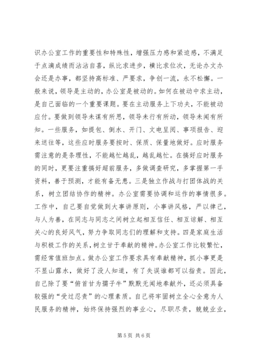 办公室主任竞职竞聘演讲稿 (3).docx