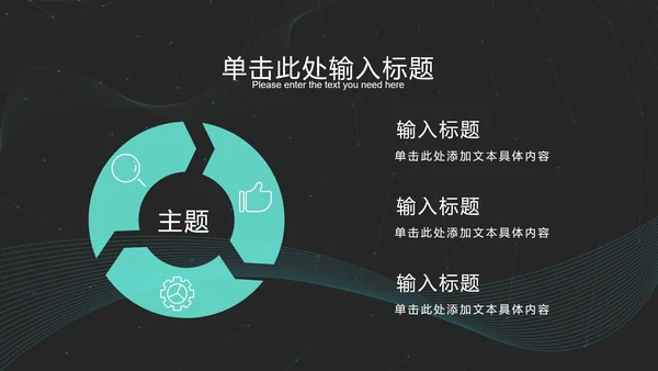 黑绿科技风发光线条PPT模板