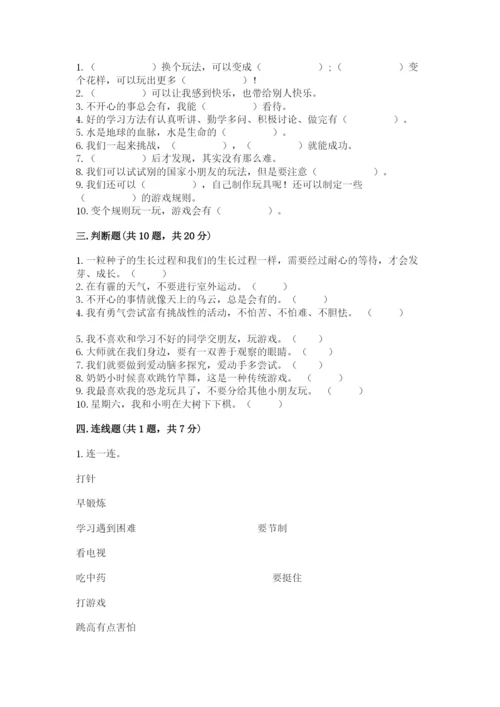 部编版二年级下册道德与法治期末测试卷汇编.docx