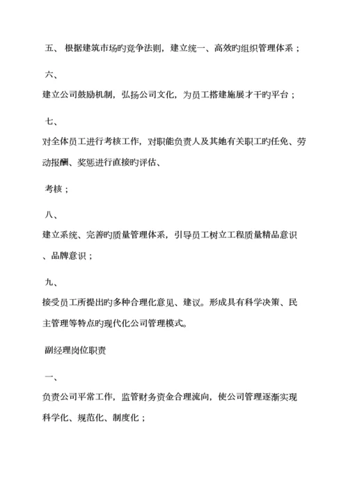 优质建筑企业岗位基本职责.docx