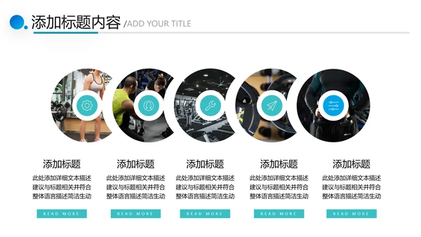 简约大气健身运动会所工作总结PPT模板