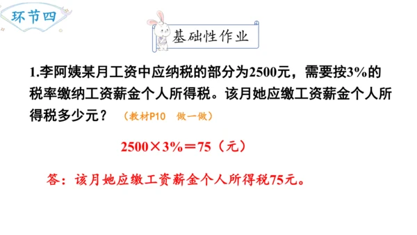 2024（大单元教学）人教版数学六年级下册2.3  税率课件（19张PPT)