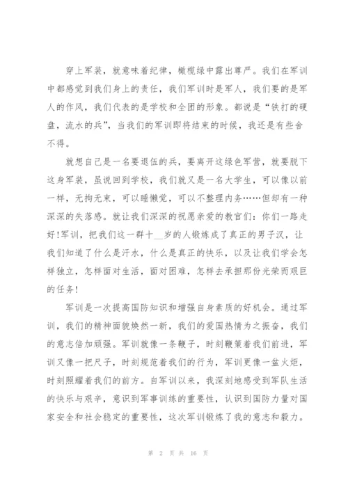 教师岗前军训心得范文.docx