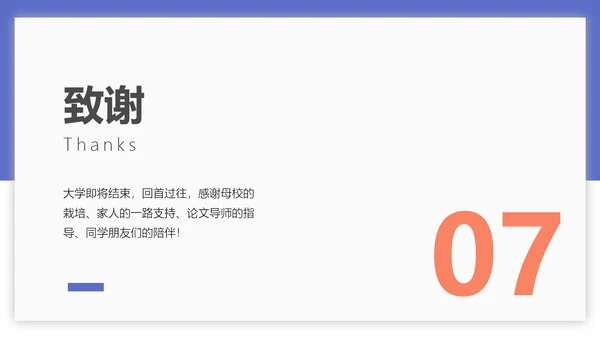 素雅简约风经管学术毕业答辩