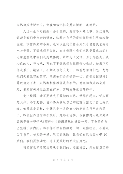 走出校园作文600字5篇.docx