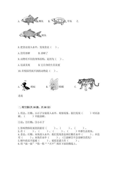 教科版一年级下册科学期末测试卷附答案典型题