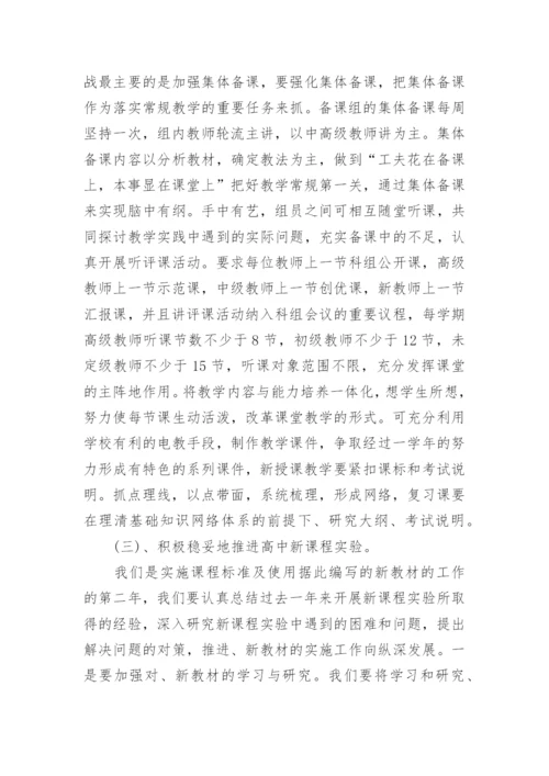 高三思想政治教学计划.docx