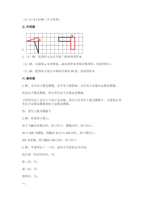 人教版数学五年级下册期末测试卷及答案1套.docx