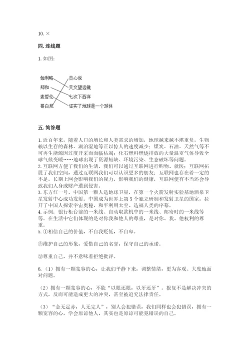 部编版六年级下册道德与法治期末测试卷（有一套）.docx