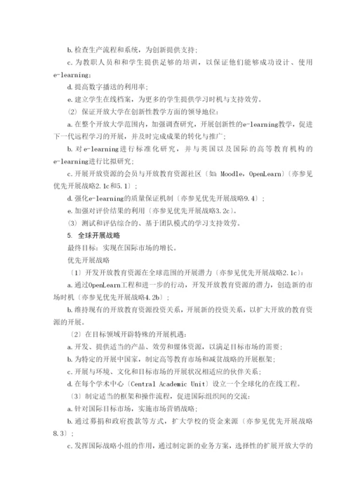 英国开放大学的优先发展战略.docx
