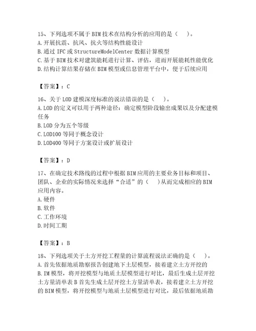 2023年BIM工程师考试题库（考点提分）