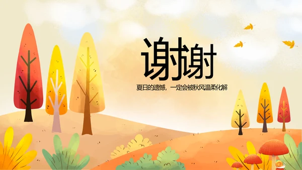 二十四节气之立秋介绍宣传动态PPT