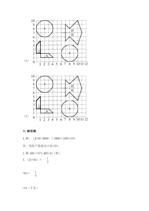 小学数学六年级上册期末模拟卷及完整答案（考点梳理）.docx