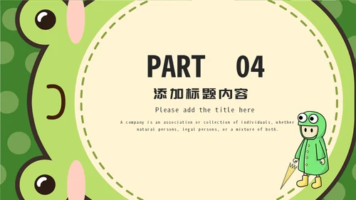 绿色青蛙六一儿童节通用PPT模板
