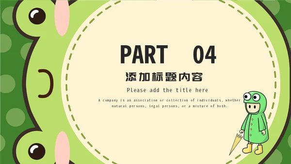 绿色青蛙六一儿童节通用PPT模板