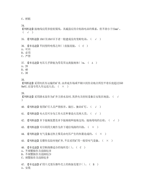 2022年金属非金属矿山井下电气复审考试及考试题库含答案第57期