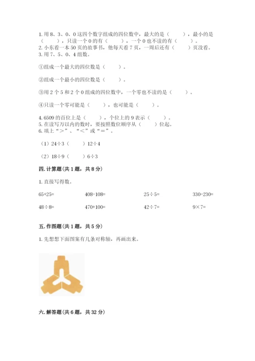 小学二年级下册数学 期末测试卷带答案（培优a卷）.docx