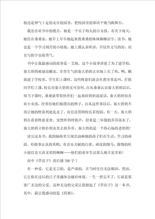 高中草房子读后感700字