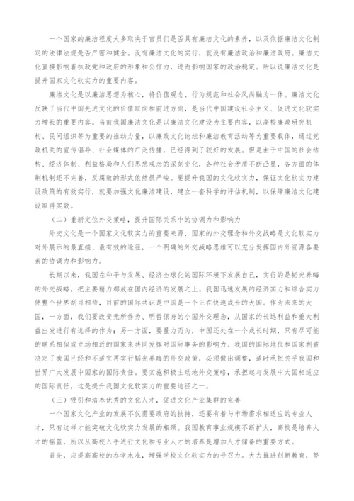 当代中国文化软实力提升研究.docx