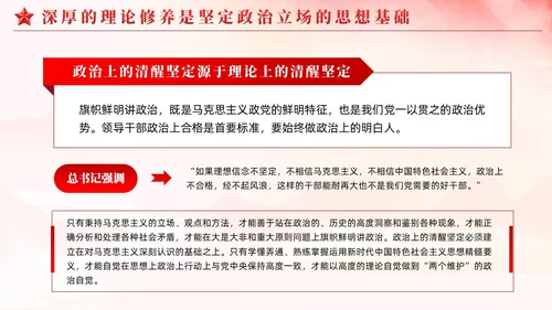 红色简约领导干部综合素质的核心如何提升党课PPT党建