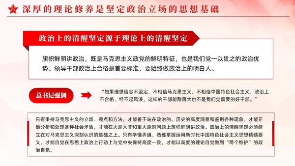红色简约领导干部综合素质的核心如何提升党课PPT党建