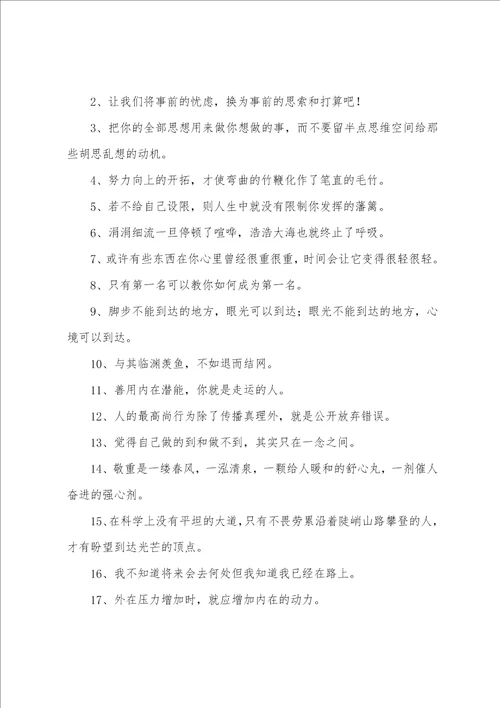 考前激励寄语集锦
