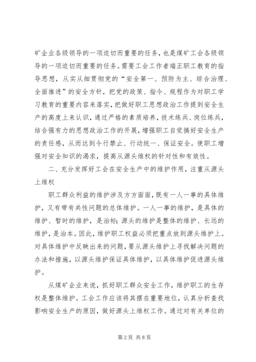 做好群安工作就是最大的维权.docx