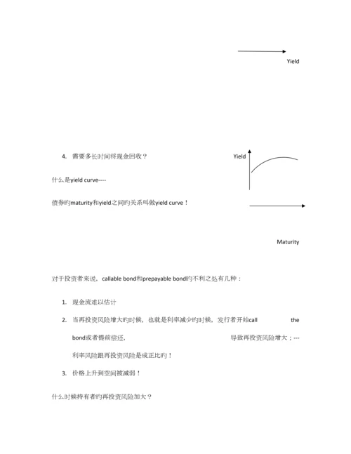 2023年CFA一级知识点总结最全.docx