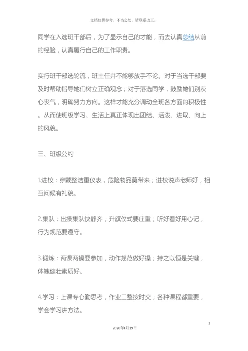 班级建设实施方案.docx